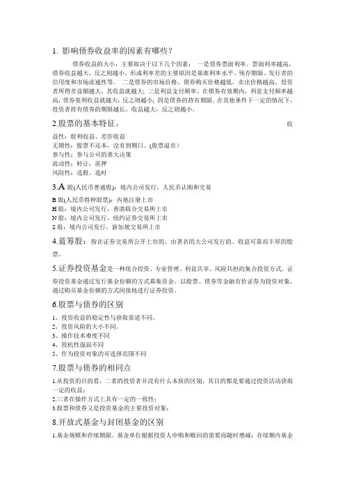 影响债券收益率的因素有哪些汇总 2