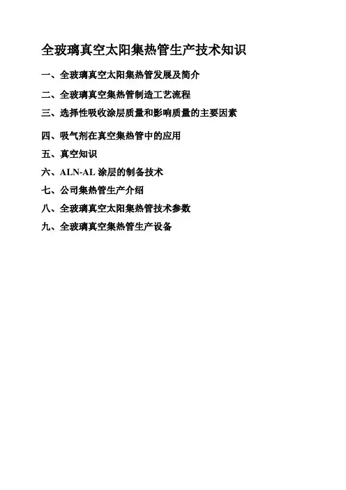 全玻璃真空太阳能集热管