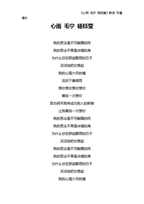 《心雨 毛宁 杨钰莹》歌词 环星唱片