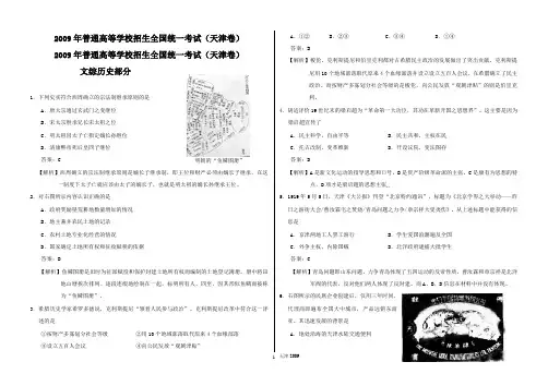 2009年全国高考文综试题及答案-天津卷