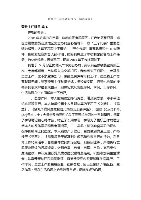 晋升主任科员述职报告（精选3篇）