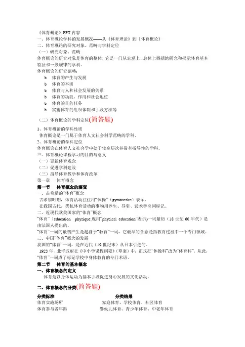 体育概论总复习资料