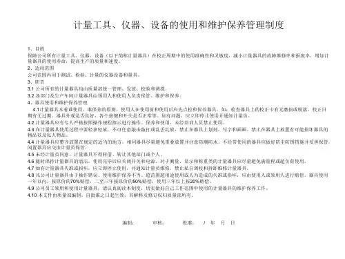 计量器具台账