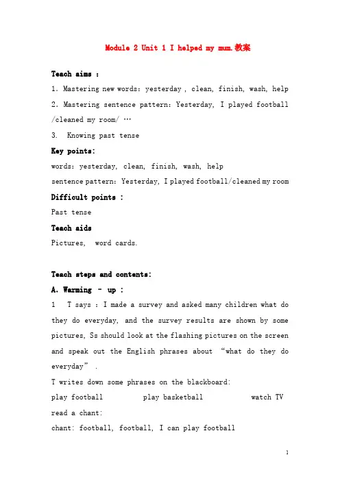四年级英语上册 Module 2_Unit 1 I helped my mum. 教案 外研版(一年级起点)