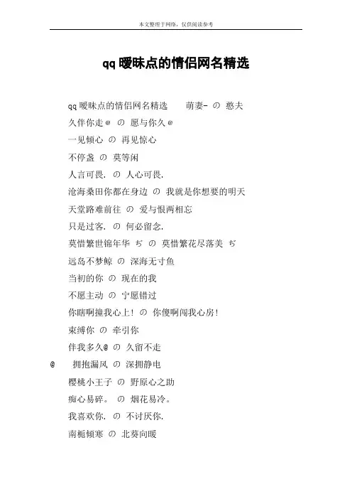qq暧昧点的情侣网名精选