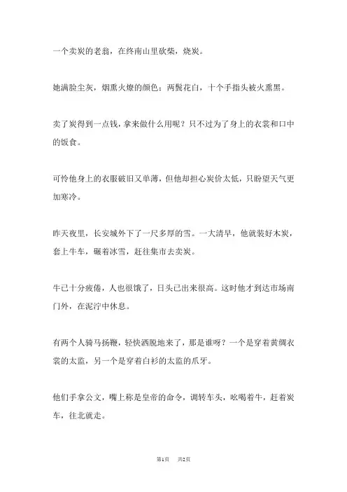 初中语文八年级下册 卖炭翁翻译
