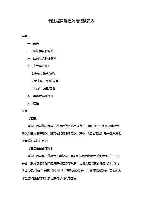 普法栏目剧追凶笔记演员表