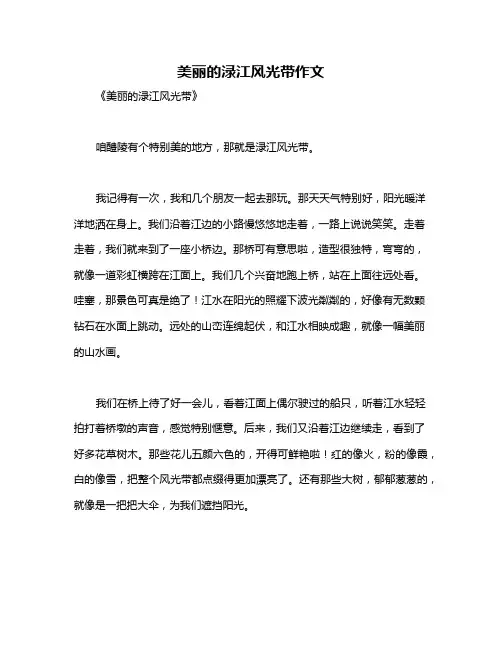 美丽的渌江风光带作文