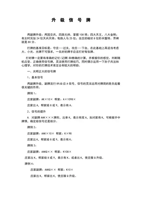 80分升级信号牌