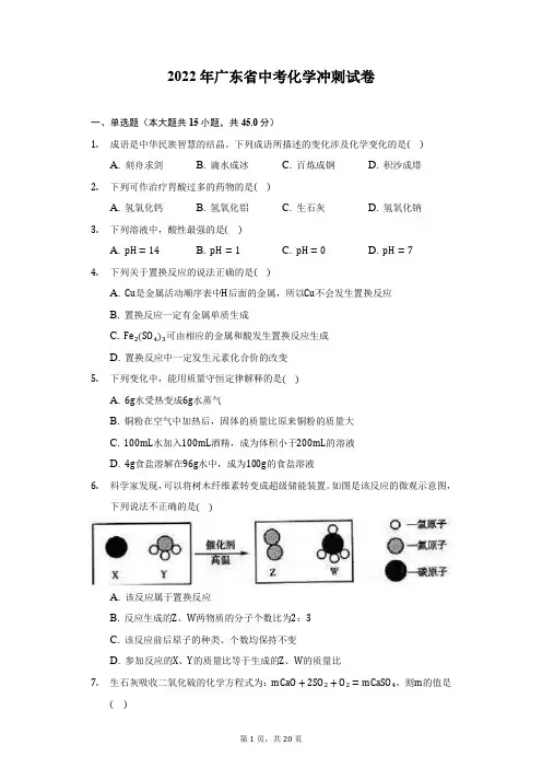 2022年广东省中考化学冲刺试卷(附答案详解)