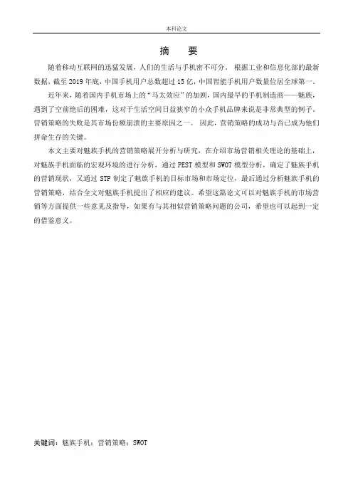 魅族手机市场营销策略研究