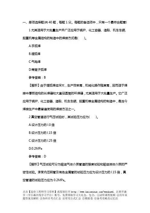 2018年造价工程师《安装工程》试题答案