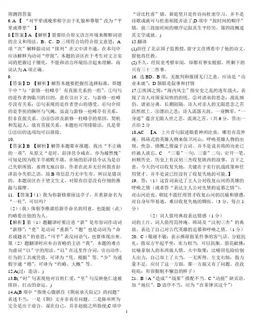 高二语文周测四答案