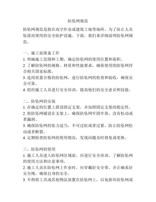 防坠网规范