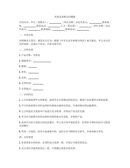 仿真花采购合同模板