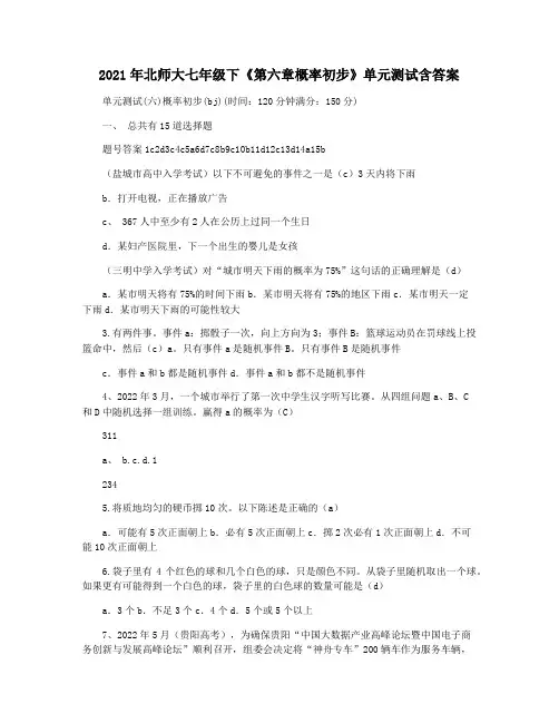 2021年北师大七年级下《第六章概率初步》单元测试含答案