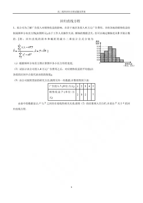 高二线性回归方程试题及答案