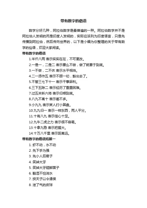 带有数字的俗语