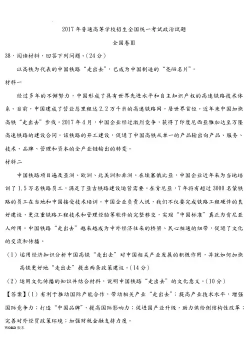2017年高考全国卷政治主观题答案详解