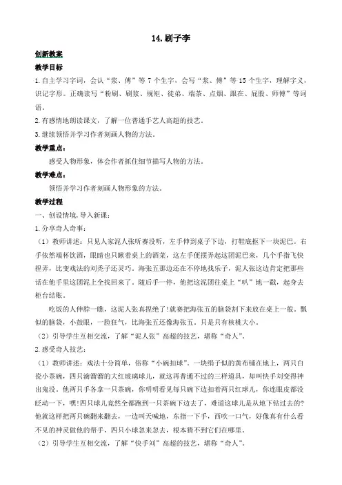 部编版五年级语文下册14 刷子李创新教案