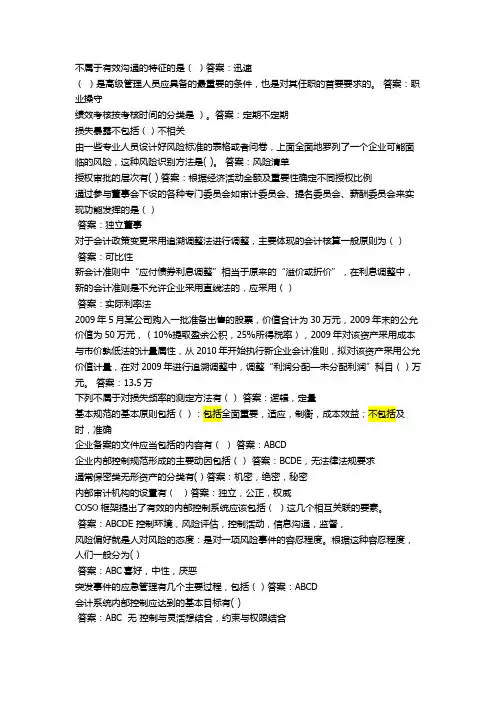 2013年会计继续教育内部控制试题及答案