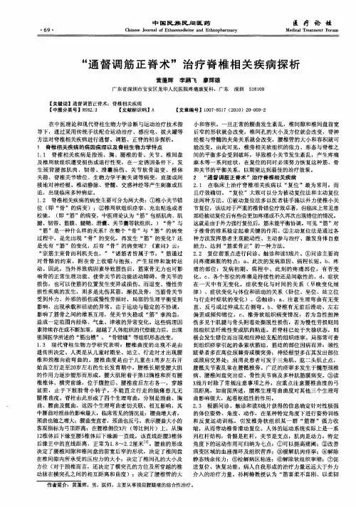 “通督调筋正脊术”治疗脊椎相关疾病探析
