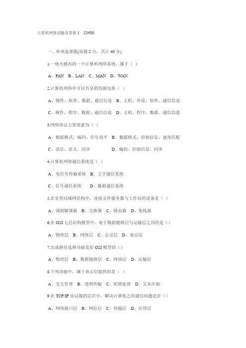 计算机网络试题及答案