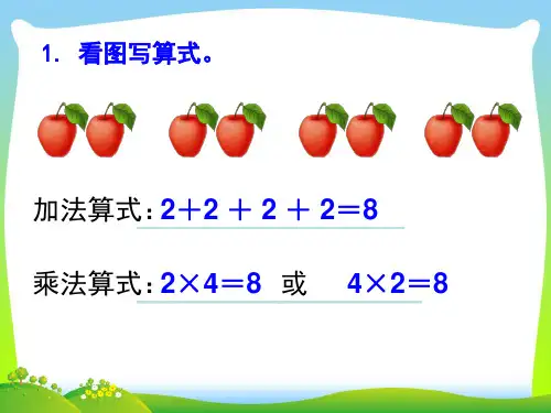 北师大版数学二年级上册《做家务》教学课件.ppt
