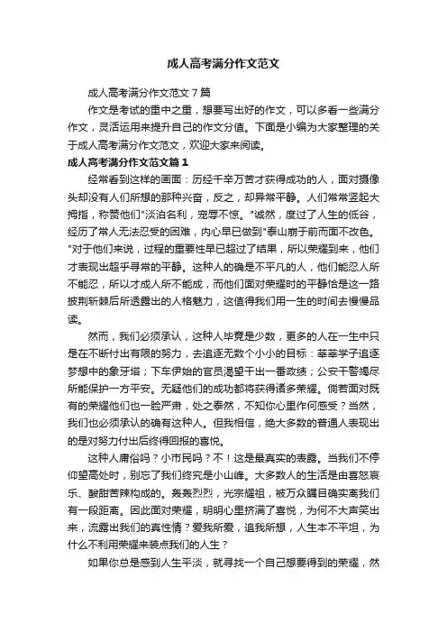 成人高考满分作文范文