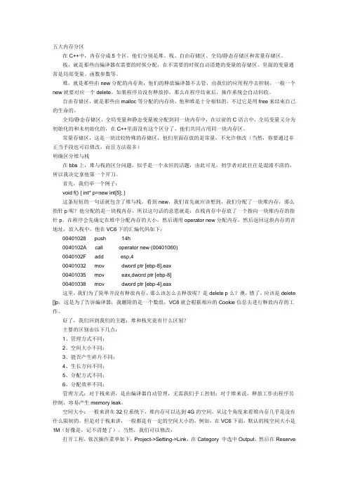 什么是堆什么是栈