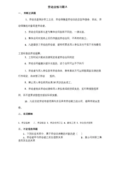 成人教育《劳动法》期末考试复习题及参考答案