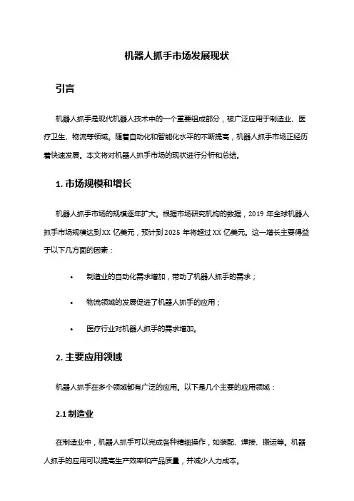 2024年机器人抓手市场发展现状