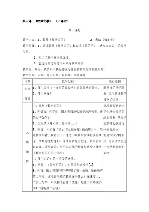人音小学音乐三下《6第六课牧童之歌》word教案