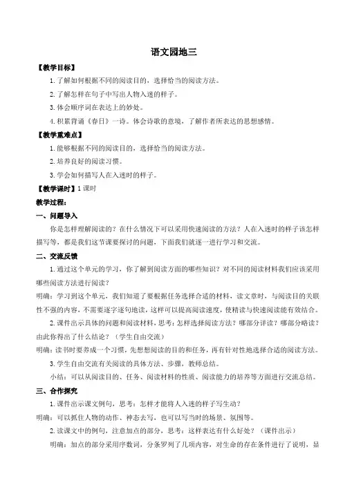 部编本六年级语文上册： 语文园地三教案与教学反思-电子备课word