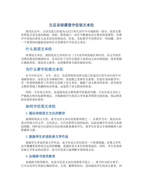 立足言语课堂守住语文本位