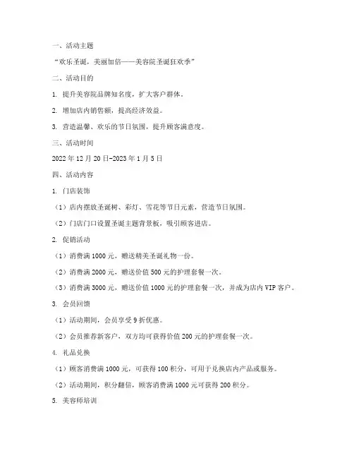圣诞节美容活动拓客方案