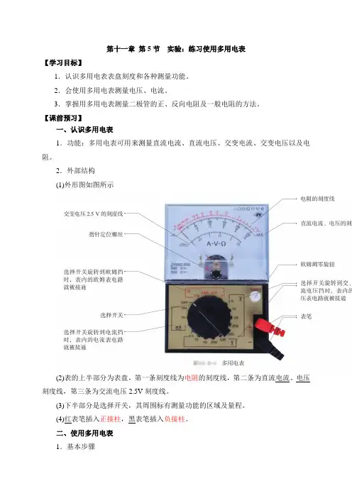 11.5实验：练习使用多用电表 学案