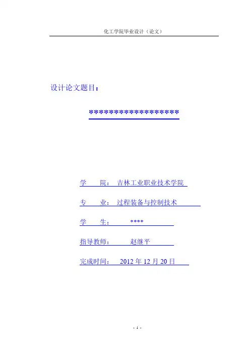 吉林化工学院毕业生(毕业设计样板)