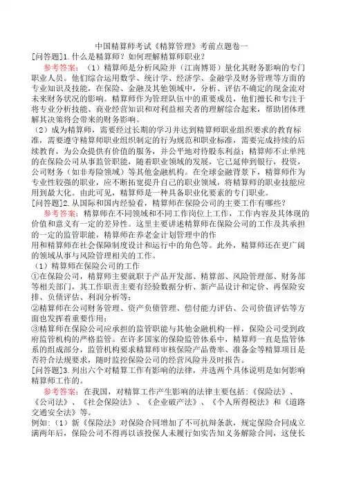 中国精算师考试《精算管理》考前点题卷一