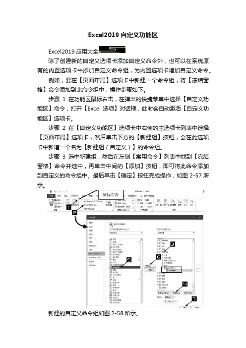 Excel2019自定义功能区