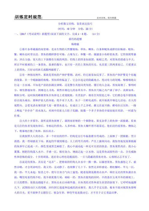 【全国通用】2020版高考语文一轮复习：文学类文本阅读_专题二_散文阅读_4-2-7_含答案