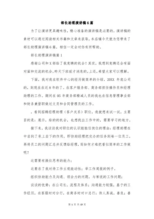 部长助理演讲稿6篇