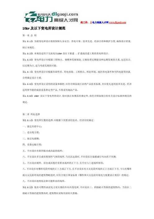 10kv及以下变电所设计规范-