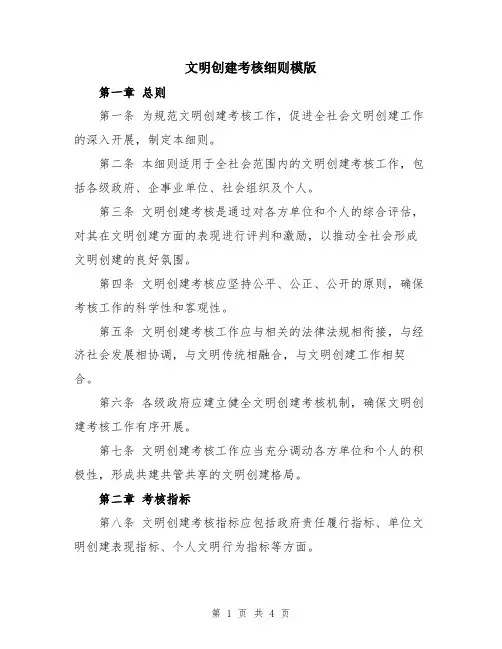 文明创建考核细则模版