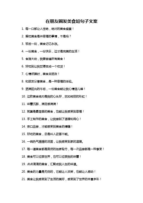 在朋友圈发美食短句子文案