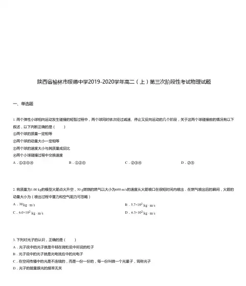 陕西省榆林市绥德中学2019-2020学年高二(上)第三次阶段性考试物理试题