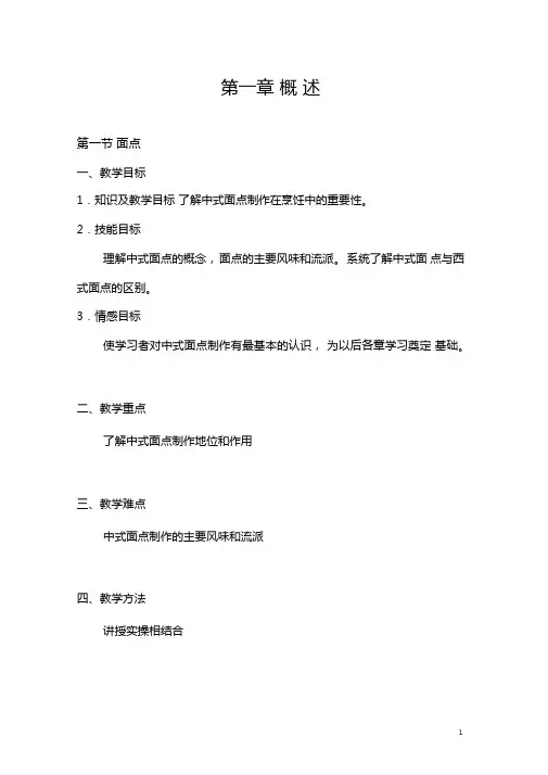 中式面点讲义