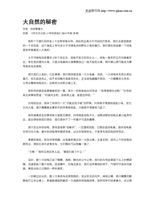 大自然的秘密