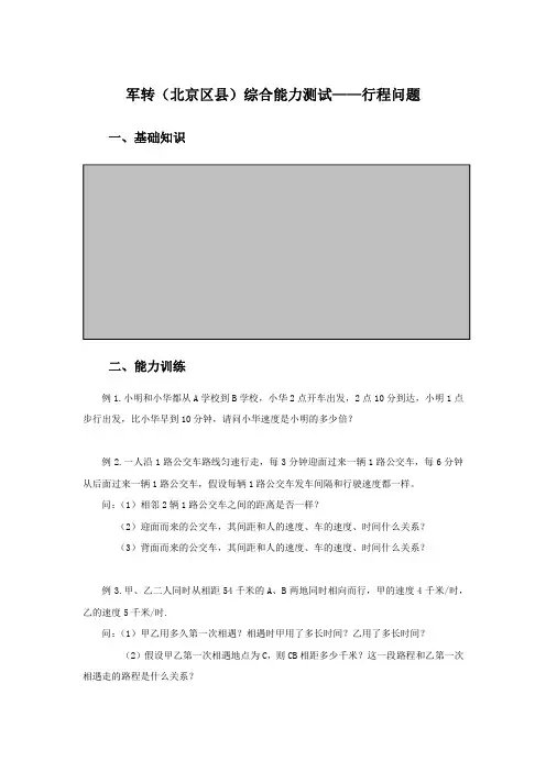 军转(北京区县)综合能力测试——行程问题