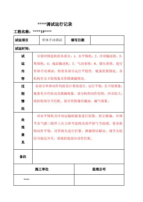 调试记录表